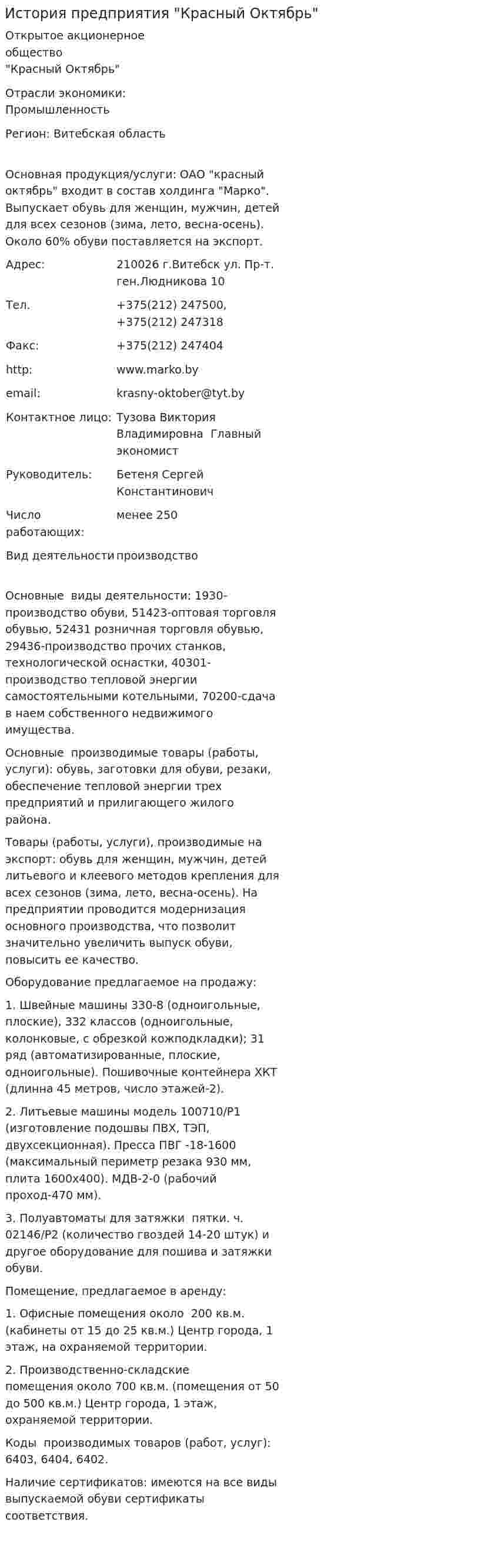 История предприятия "Красный Октябрь"