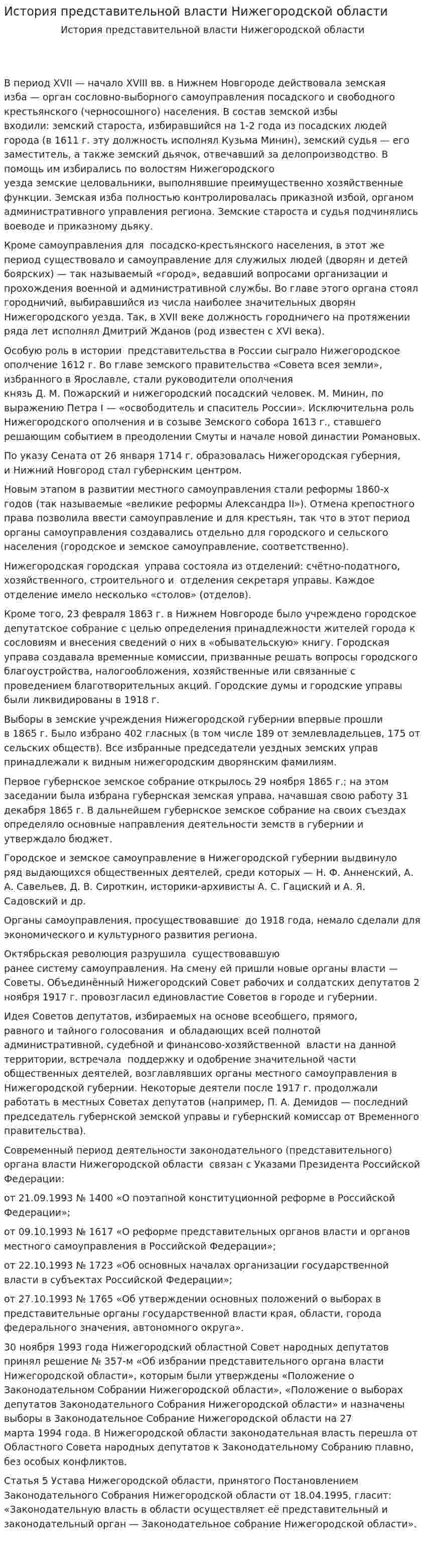 История представительной власти Нижегородской области