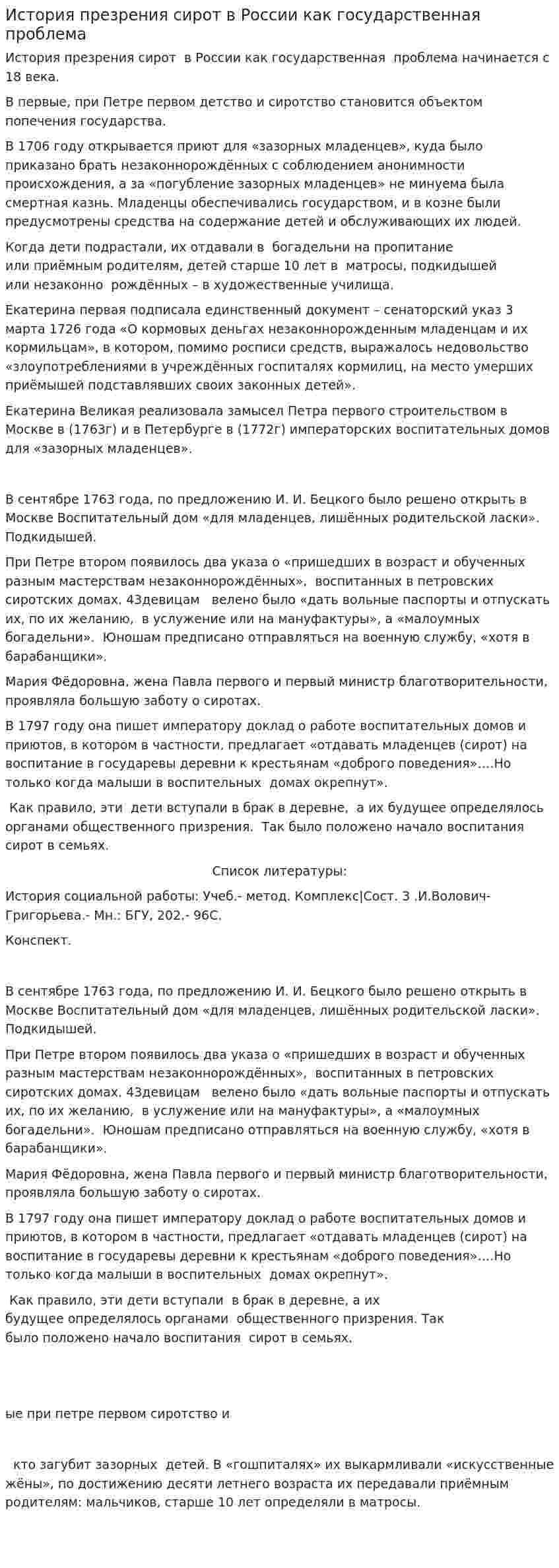 История презрения сирот в России как государственная проблема