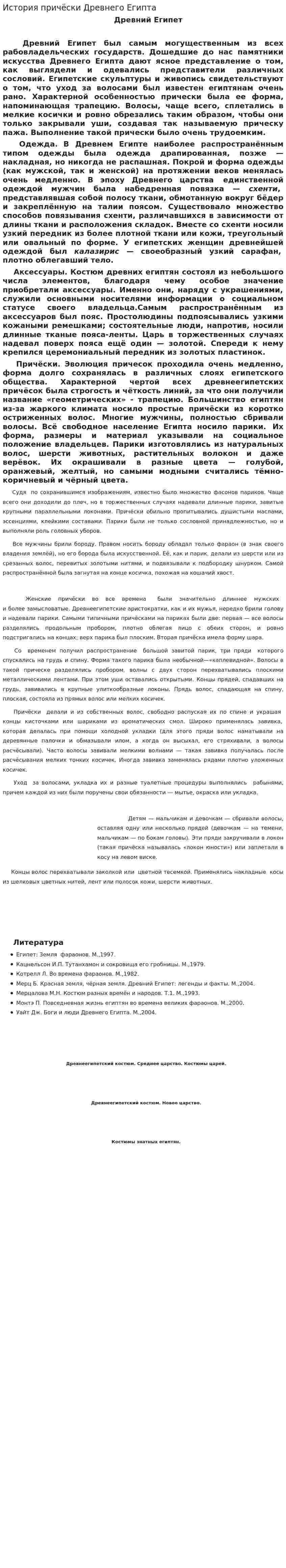 История причёски Древнего Египта