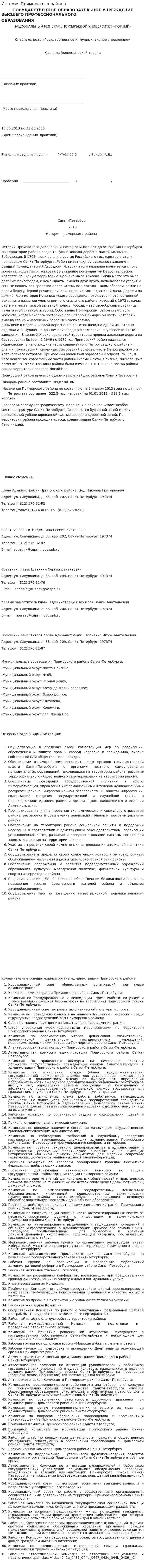 История Приморского района