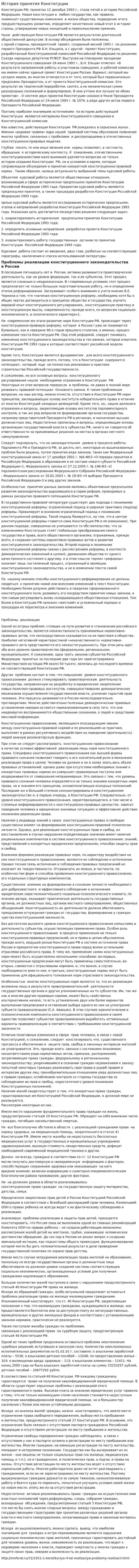История принятия Конституции