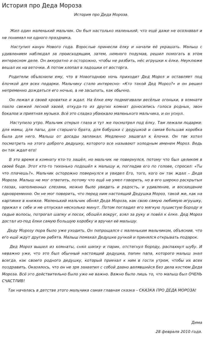 История про Деда Мороза