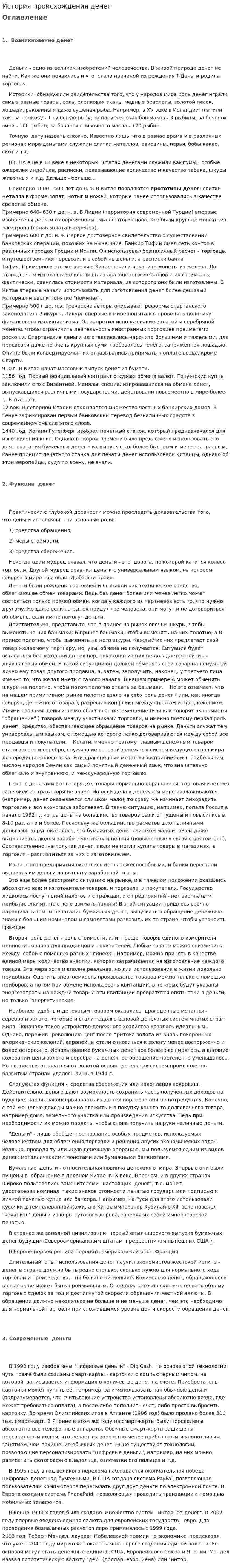 История происхождения денег