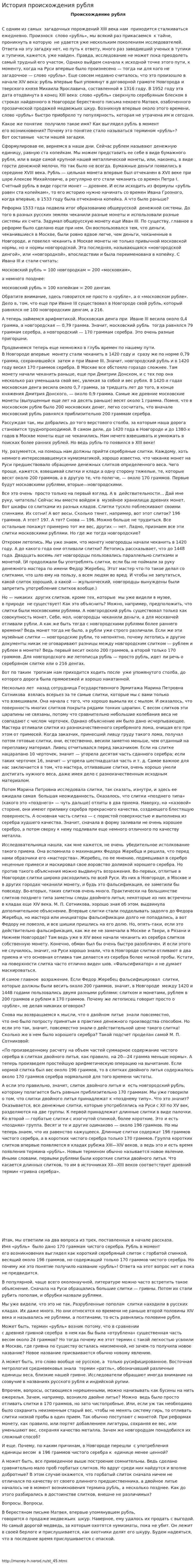 История происхождения рубля