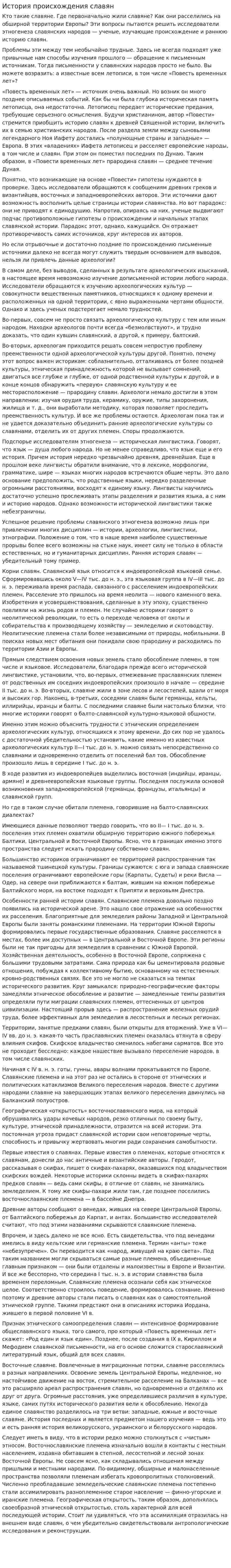 История происхождения славян