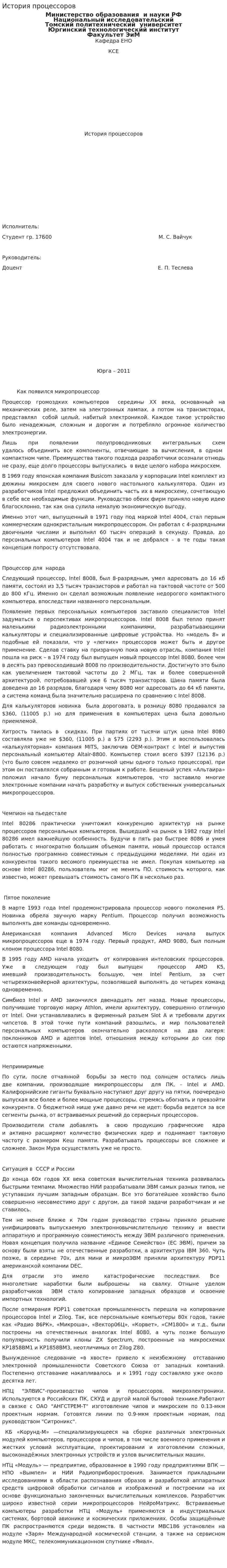 История процессоров