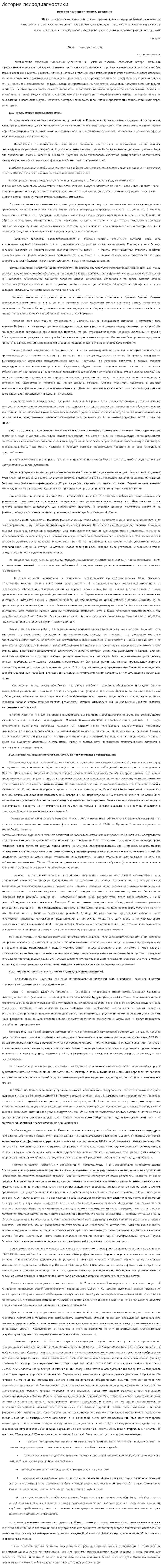 История психодиагностики. 3