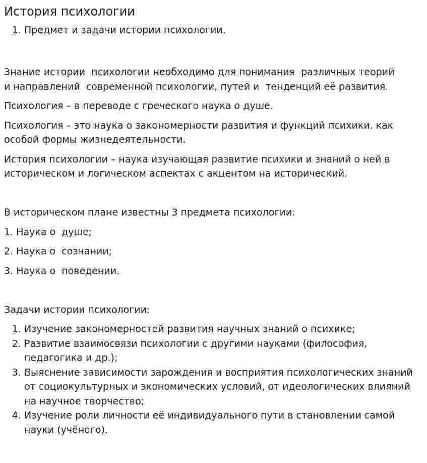 История психологии. 7