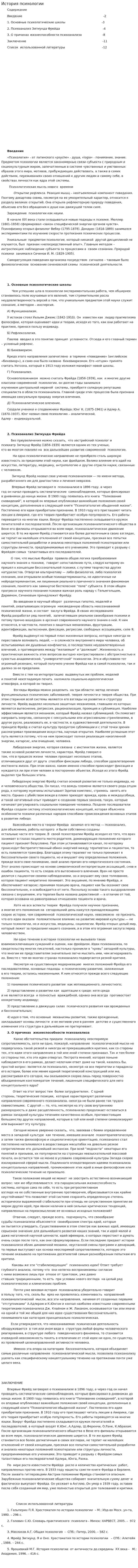 История психологии. 5