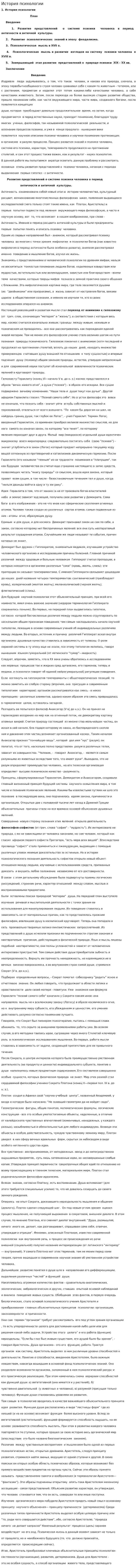 История психологии. 2
