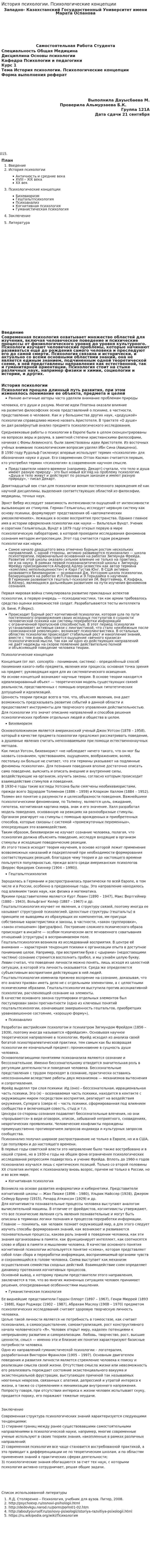 История психологии. Психологические концепции