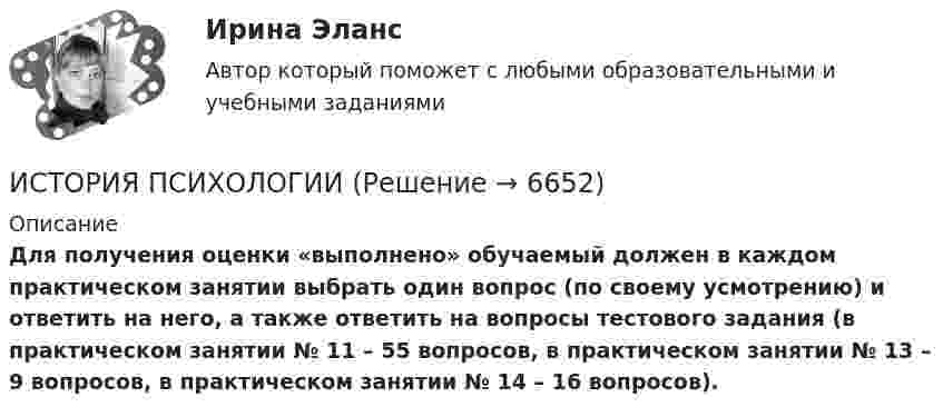      
          Описание
          Для получения оценки «выполнено» обучаемый должен в каждом практическом занятии выбрать один вопрос (по своему усмотрению) и ответить на него, а также ответить на вопросы тестового задания (в практическом занятии № 11 – 55 вопросов, в практическом занятии № 13 – 9 вопросов, в практическом занятии № 14 – 16 вопросов).  
            
            
            История психологии»ИСТОРИЯ ПСИХОЛОГИИИстория психологии Какие понятия использовались для описания мироздания в Эпоху Античности? Перечислите их, дайте определениеИстория психологии. МИПИстория психологии. часть 2История психотерапии и психологического консультирования МИП История развития ГС-образных товарных номенклатурИстория Практическое занятие 3 семестр 2История. Практическое занятие 3. Семестр 2 НСПК История Практическое занятие 3 семестр 3История  Практическое занятие (филворд)  НСПКИстория проблемы происхождения и сущности жизни. Концепция А.И.ОпаринаИстория промежуточный тестИстория психологии