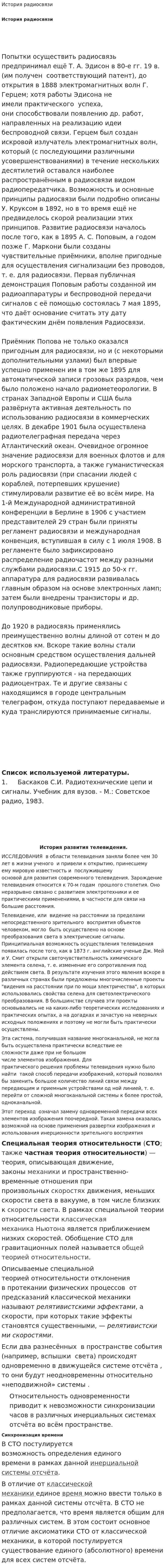 История радиосвязи