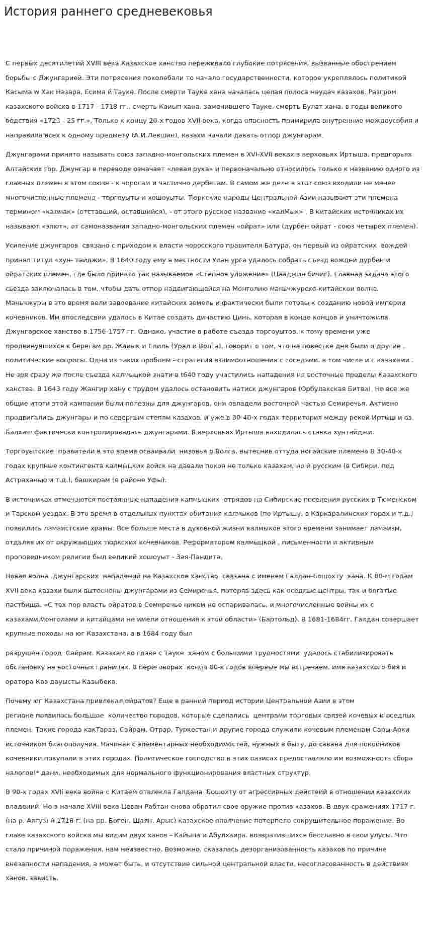 История раннего средневековья