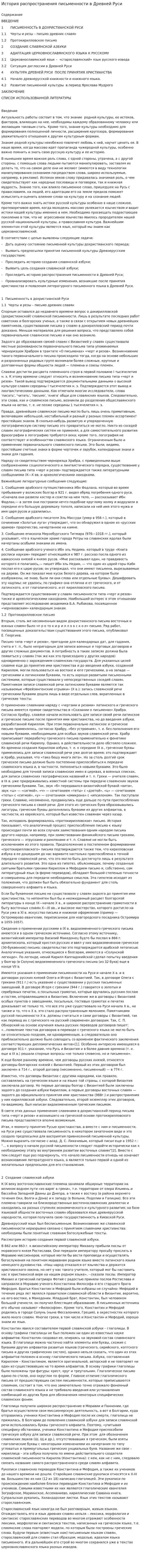 История распространения письменности в Древней Руси