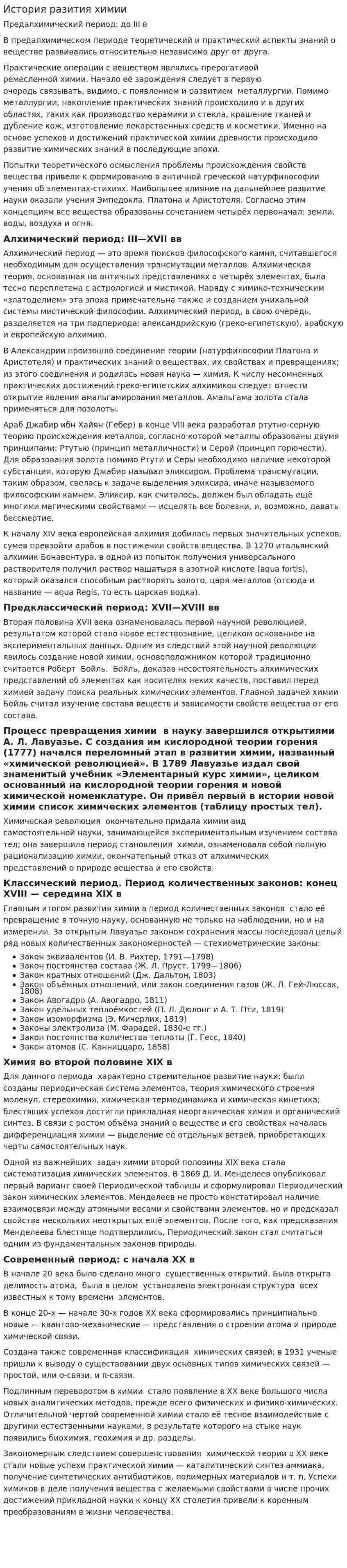 История разития химии