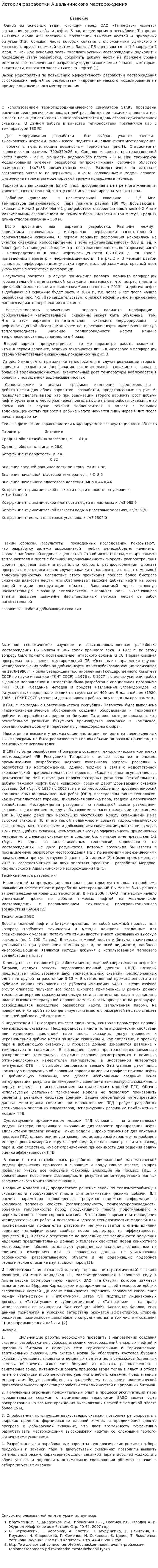 История разработки Ашальчинского месторождения