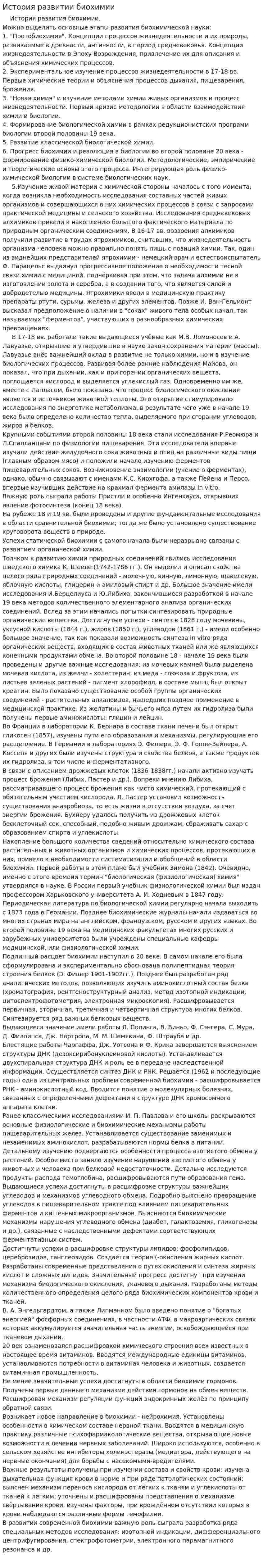История развитии биохимии