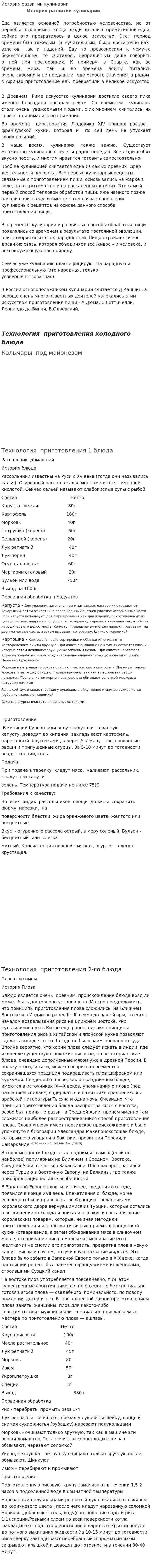 История развитии кулинарии