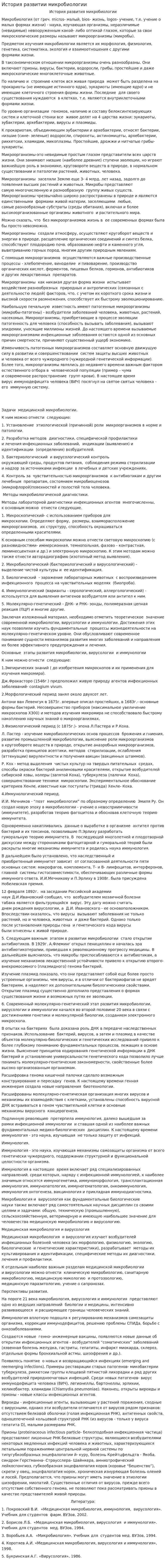 История развитии микробиологии