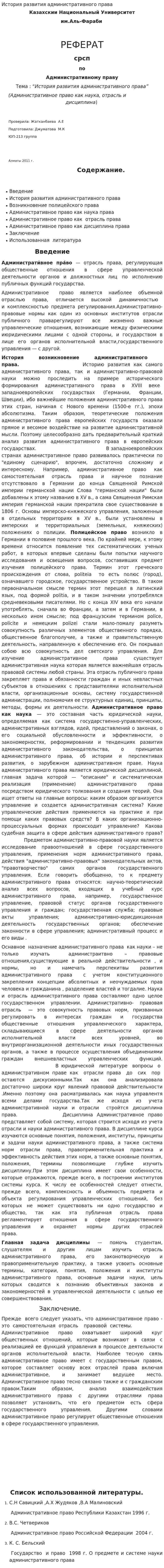 История развития административного права