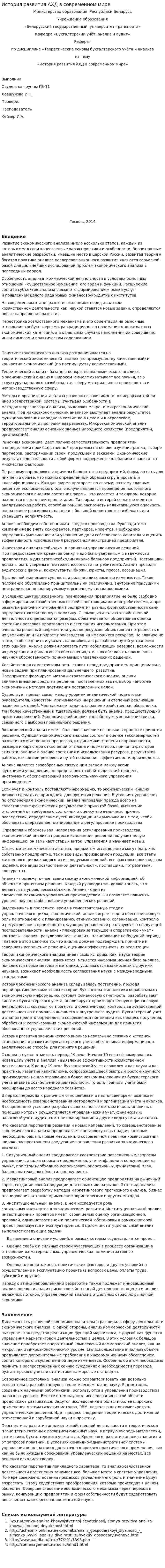 История развития АХД в современном мире