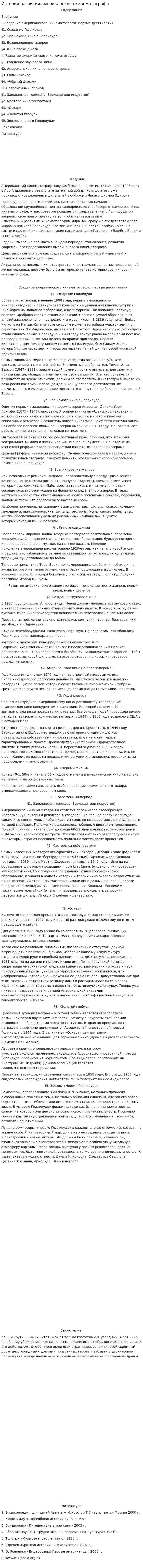 История развития американского кинематографа