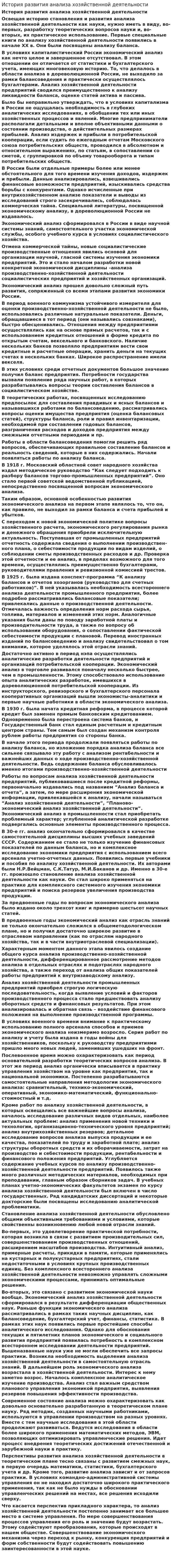 История развития анализа хозяйственной деятельности