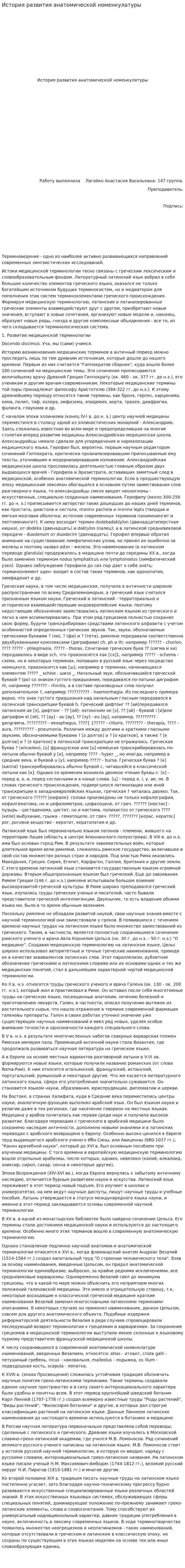 История развития анатомической номенкулатуры