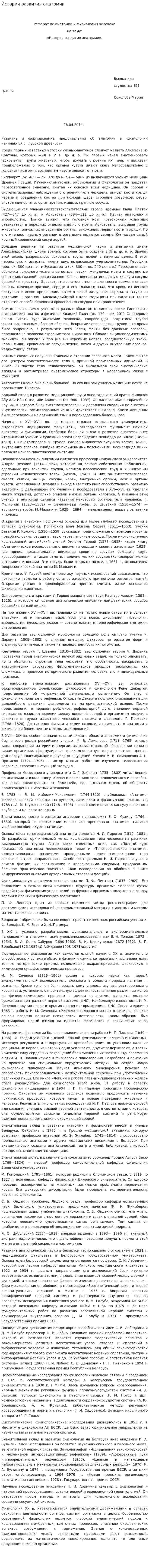 История развития анатомии