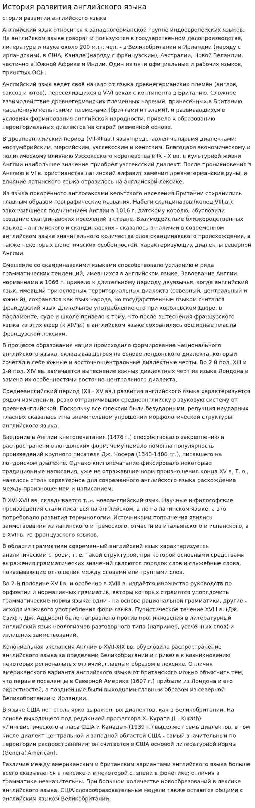 История развития английского языка