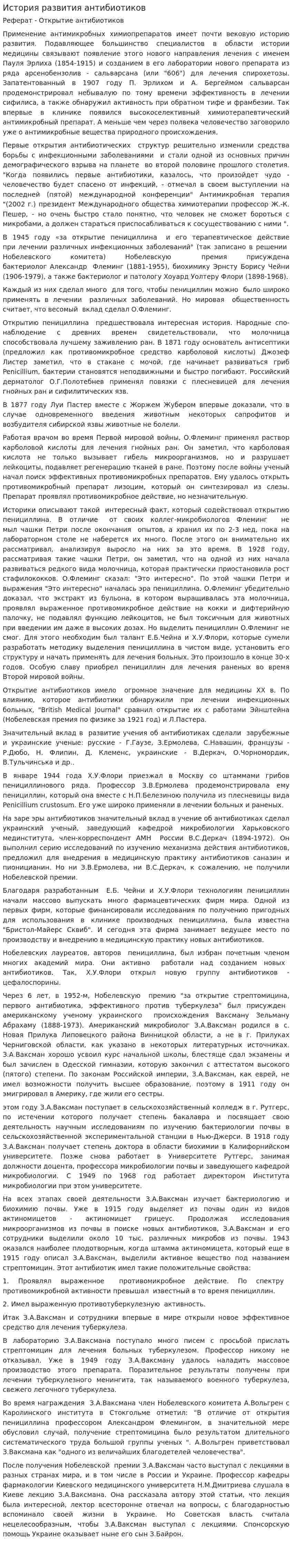 История развития антибиотиков