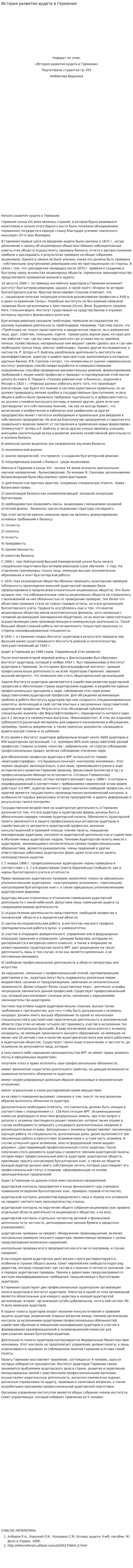 История развития аудита в Германии