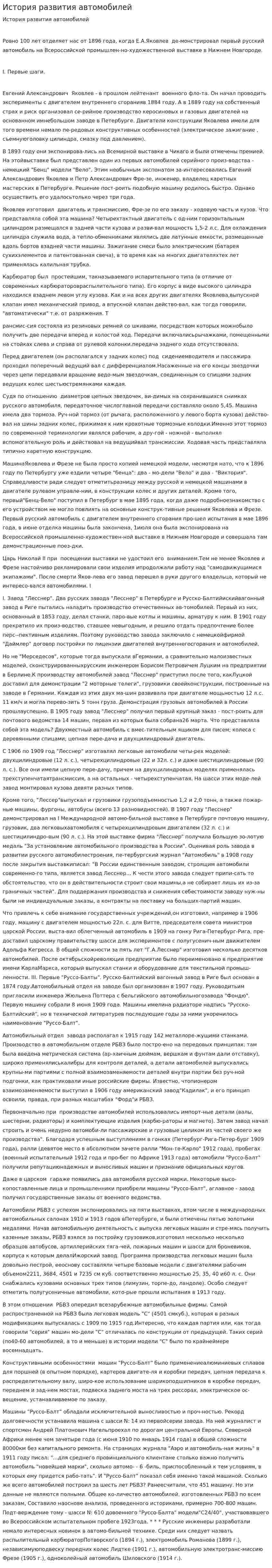 История развития автомобилей