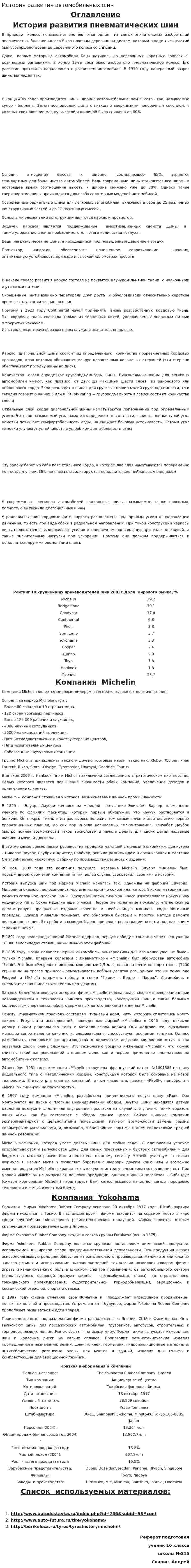 История развития автомобильных шин
