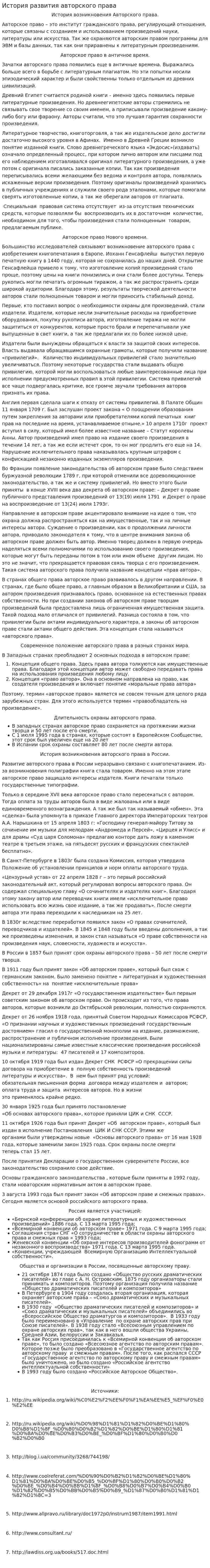 История развития авторского права. 2