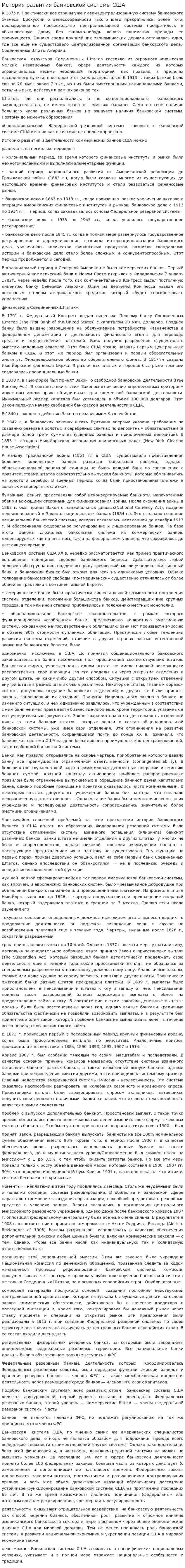 История развития банковской системы США