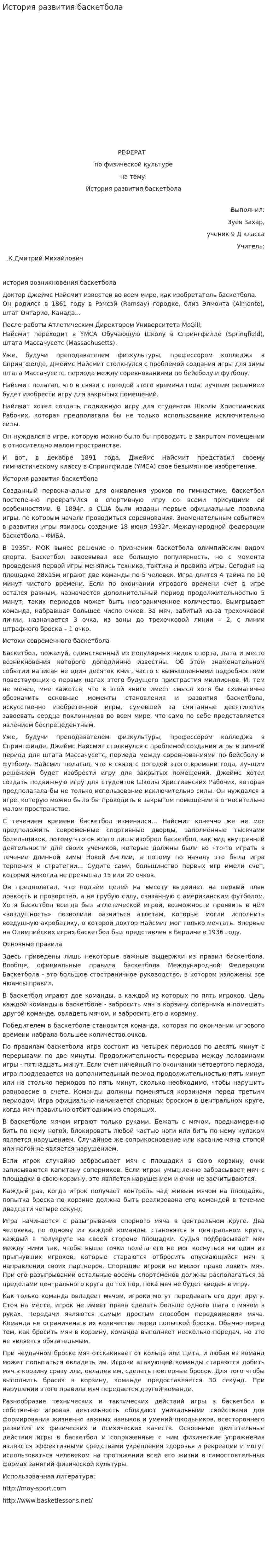 История развития баскетбола. 6