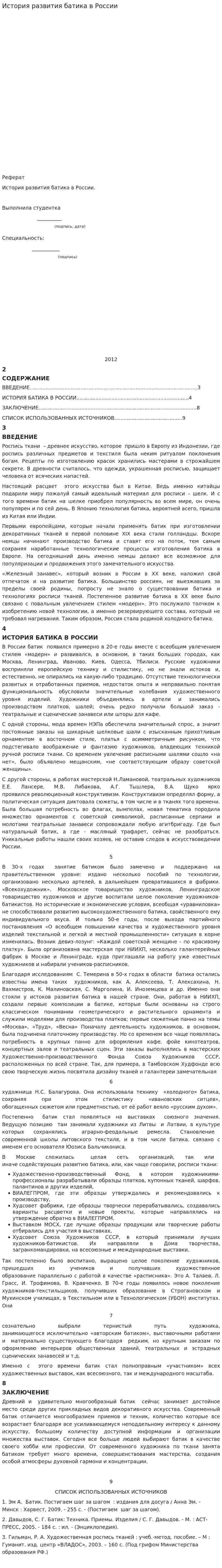 История развития батика в России