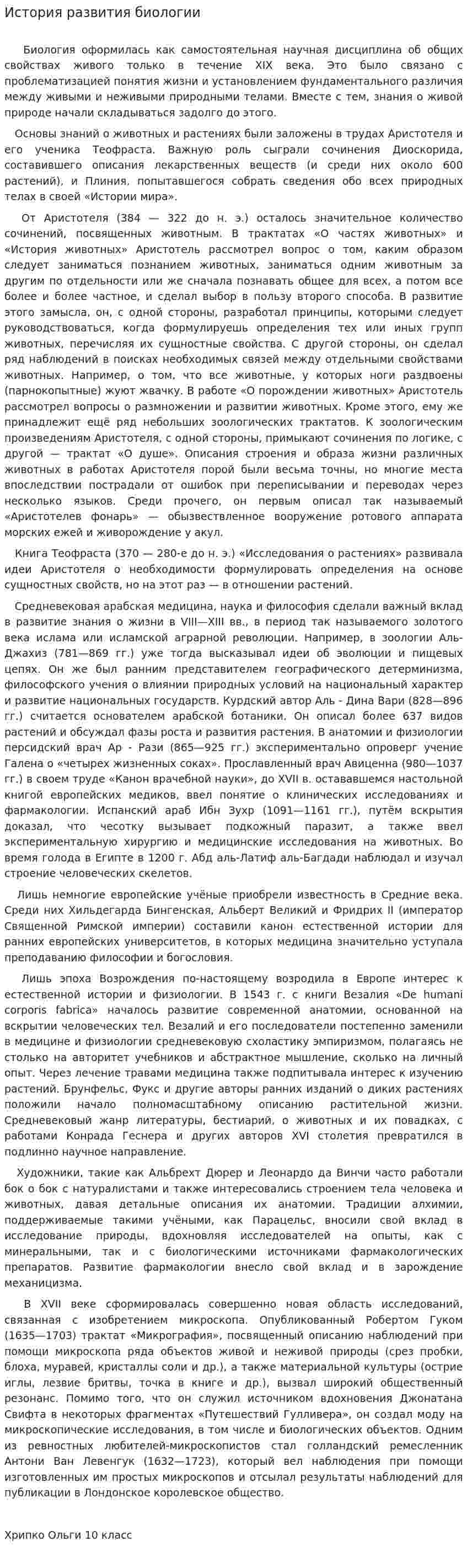 История развития биологии