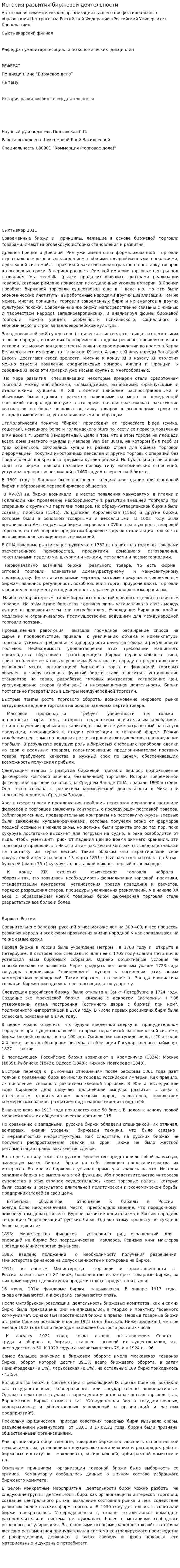 История развития биржевой деятельности