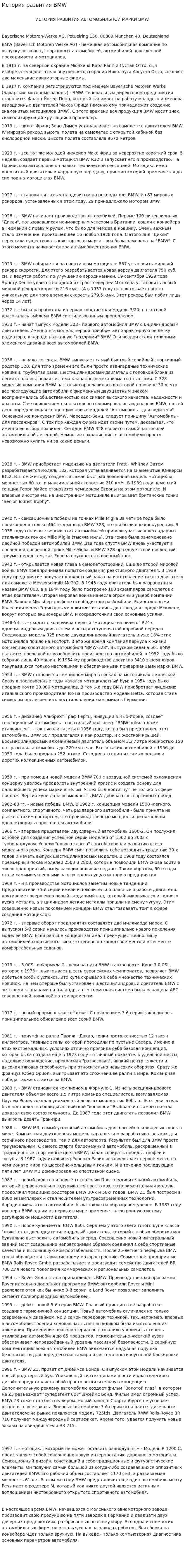 История развития BMW