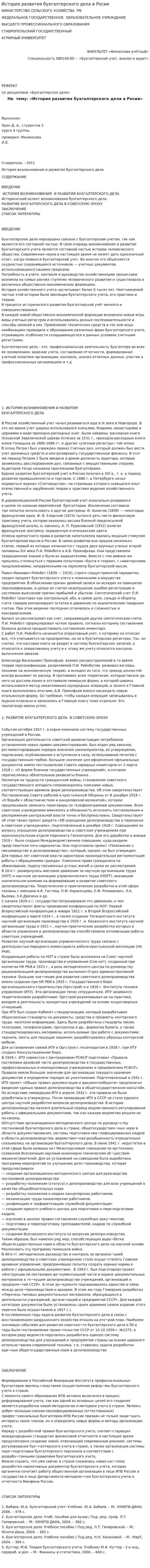 История развития бухгалтерского дела в Росии