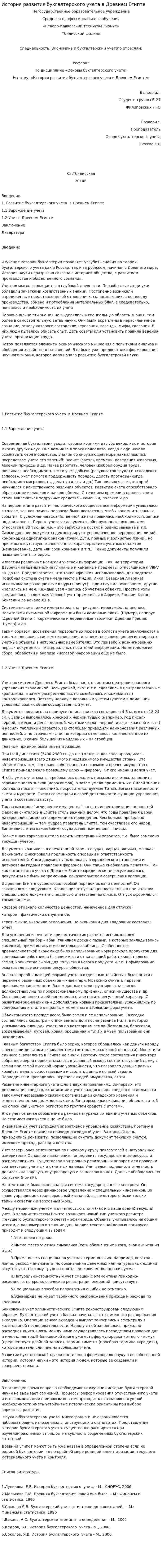 История развития бухгалтерского учета в Древнем Египте