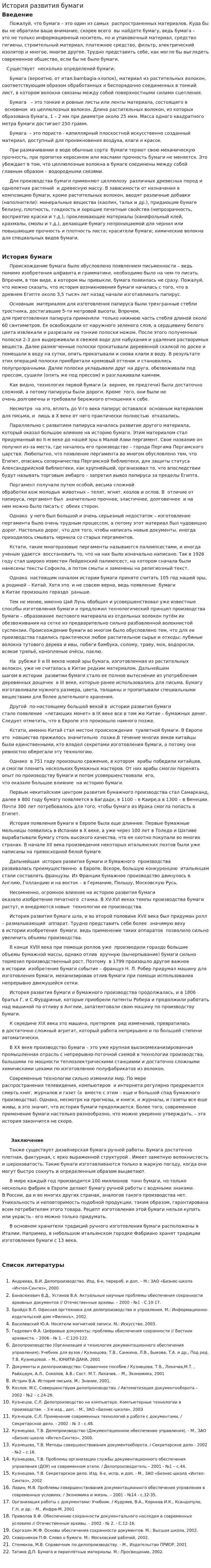 История развития бумаги