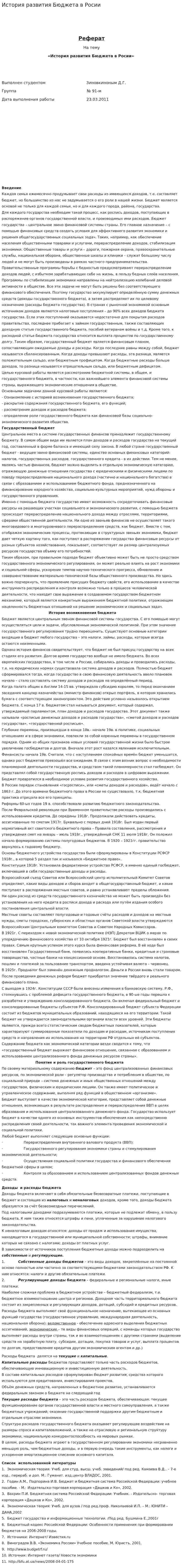История развития Бюджета в Росии