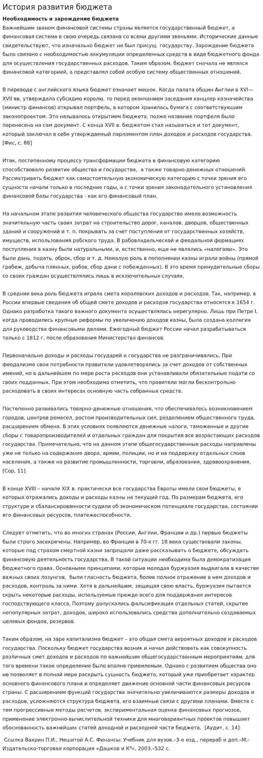 История развития бюджета