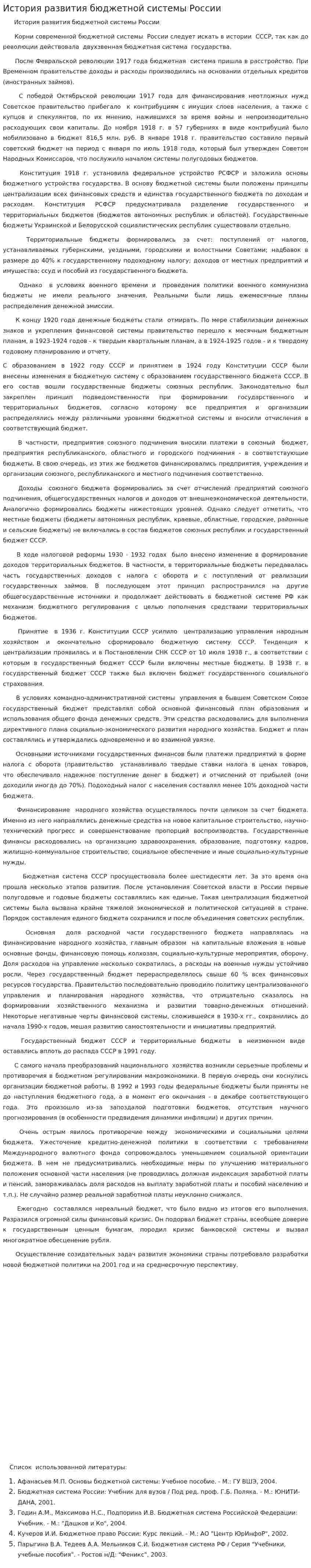 История развития бюджетной системы России