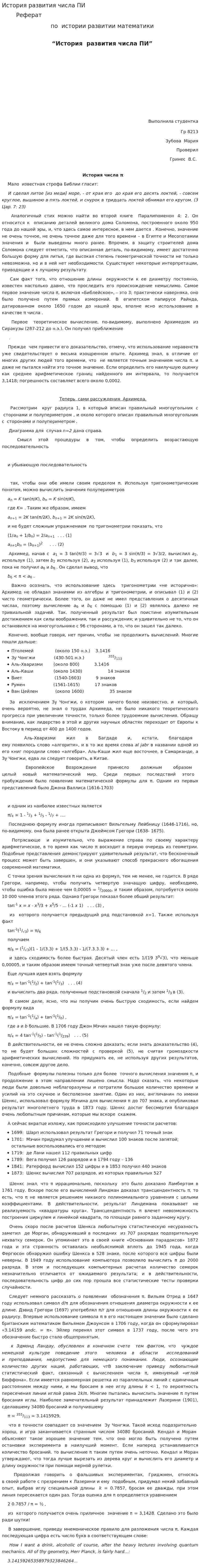 История развития числа ПИ